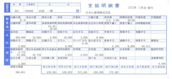 給与明細電子化クラウド_003_支払明細書.png