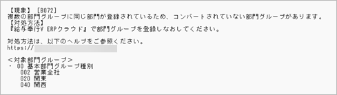 20250401_データコンバート結果確認リスト［B072］_001_コンバートログ.png