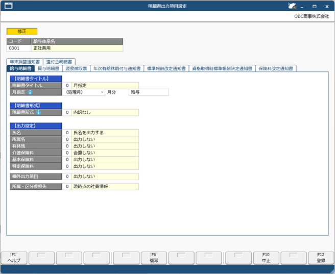 20250304_明細書をWeb公開またはメール配信するまでの流れ_003_明細書出力項目設定.png