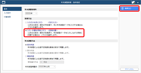 20250227_年末調整の計算_003_条件設定.png
