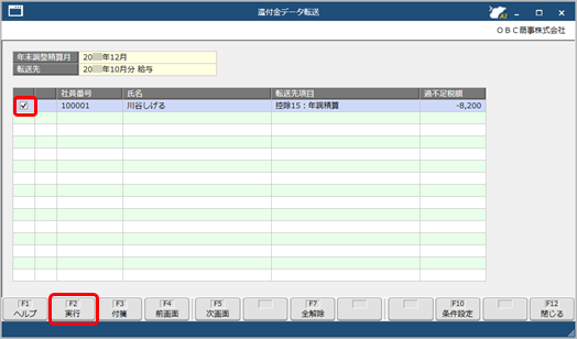 20250227_翌月の給与（または賞与）で精算する_004_還付金データ転送画面表示.png
