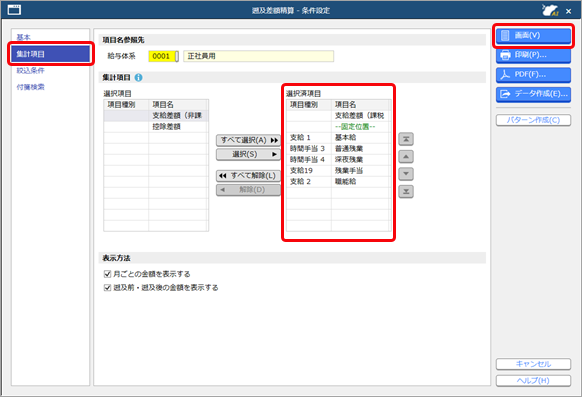 20240227_遡及差額を明細書に反映（精算）する_002.png