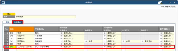 休日休暇003_申請設定.png