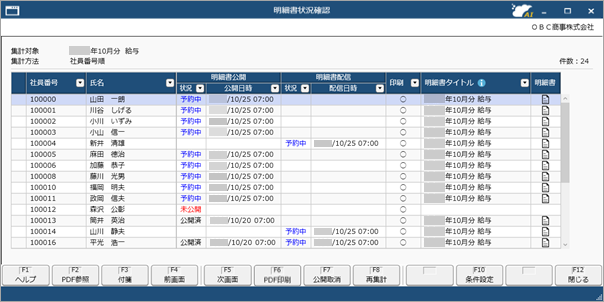 20250303_明細書が配信／公開される日を確認する_002_集計結果.png