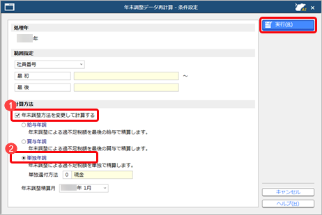 20250318_年末調整の追徴・還付する前にやりなおす_011_02.png
