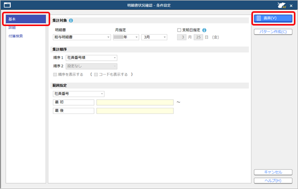 20250303_明細書が配信／公開される日を確認する_001_条件設定.png