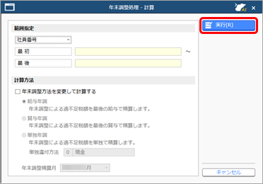 20250318_年末調整の計算_002_計算.png