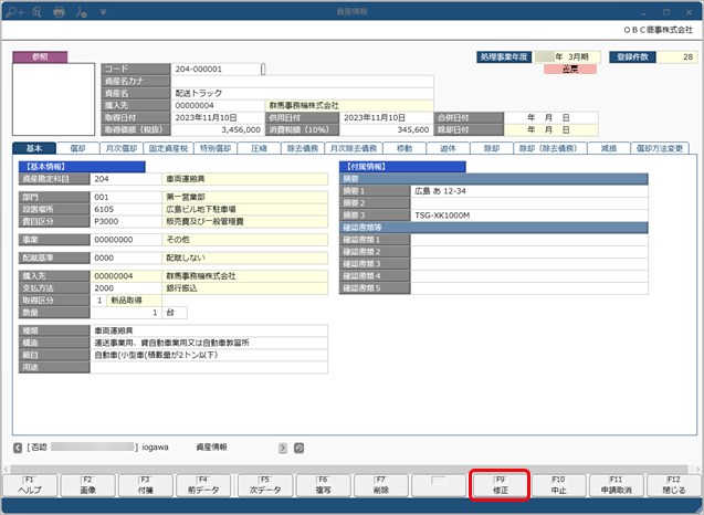 20250407_差し戻された資産情報・リース資産情報を確認する_004.png