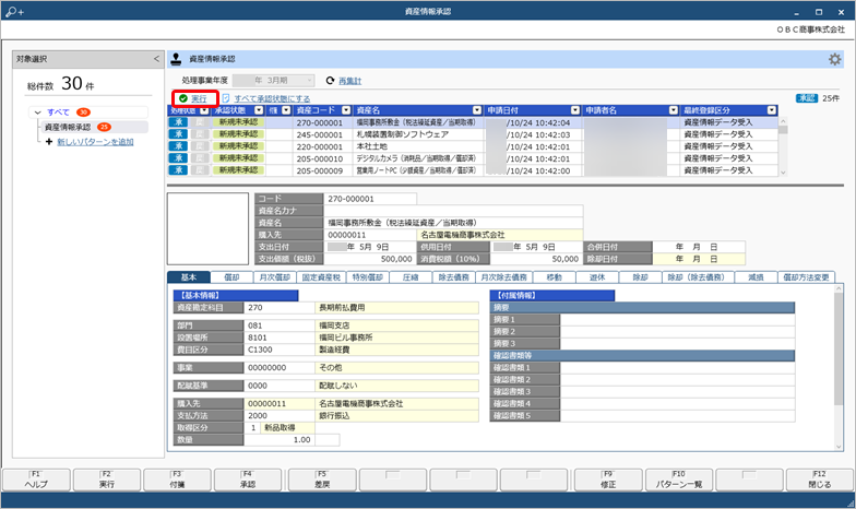 20250407_特定の条件に該当する資産情報・リース資産情報を一括で承認する《承認者》_006_実行.png