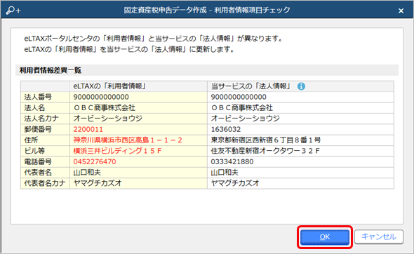 20250108_固定資産税の申告データを作成する_002_ｅＬＴＡＸ_法人情報.png