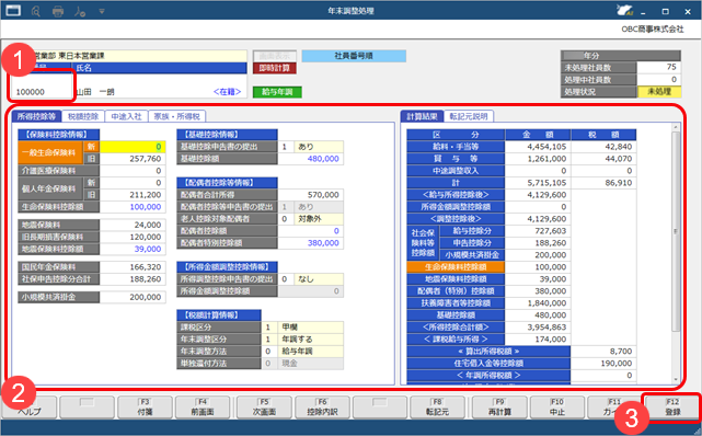 年末調整を計算する_001_年末調整処理.png