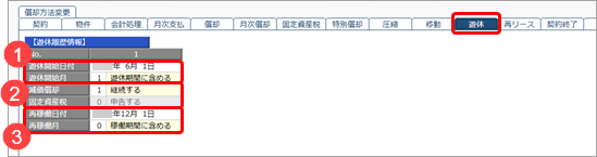 20250226_遊休資産を登録する_003_リース資産情報.png