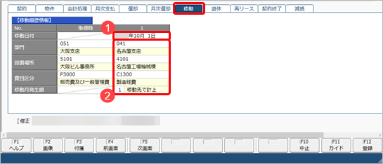 20250221_リース資産を移動する_002_リース資産情報（移動）.png