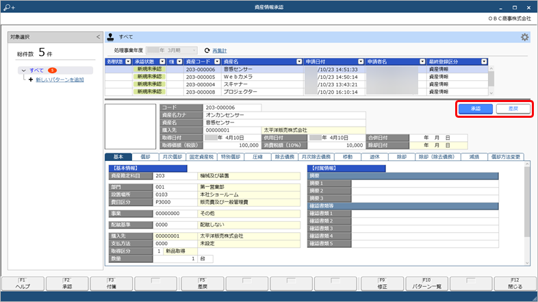20250407_資産情報・リース資産情報を承認する／差し戻す《承認者》_002_承認（差戻）.png