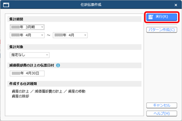 20250407_仕訳伝票を『勘定奉行』以外の会計システムへ連携する_002_仕訳伝票作成.png