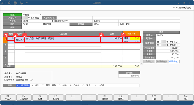 250319_非連結の金額を計上する_021_入金情報_伝票形式_明細_SA.png