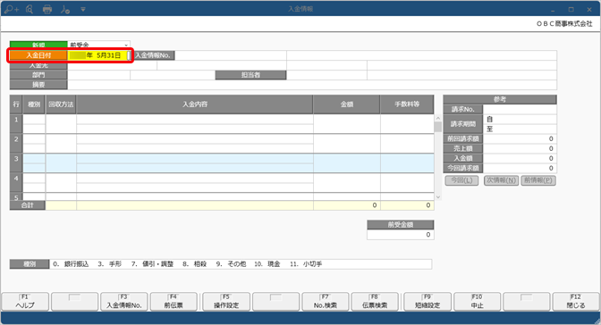 250319_前受金・仮受金を計上する_014_入金情報_伝票形式_入金日付_SA.png