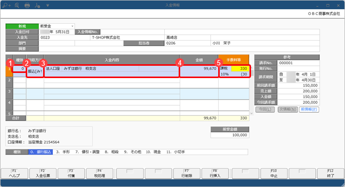 250319_前受金・仮受金を計上する_018_入金情報_伝票形式_明細_SA.png