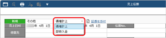 20250327_見積処理・受注処理・売上処理_01_売上伝票.png