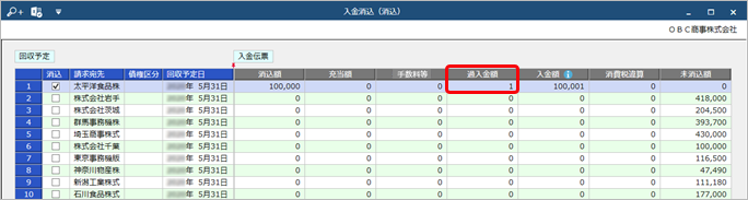 250407_消費税の計算方法の違いで差額がある場合の消込（消費税違算）_004.png