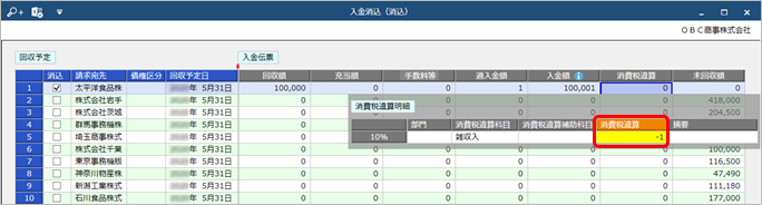 250407_消費税の計算方法の違いで差額がある場合の消込（消費税違算）_006.png