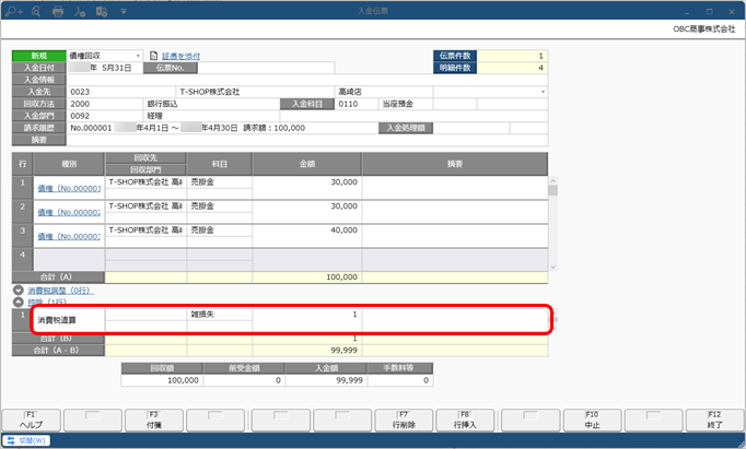 250324_消費税の計算方法の違いで差額がある場合の消込（消費税違算）_017_入金伝票_雑損失_SAC.png