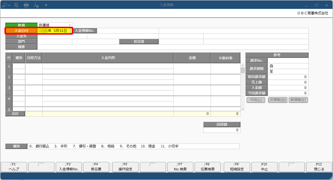 250319_非連結の金額を計上する_017_入金情報_伝票形式_入金日付_SA.png