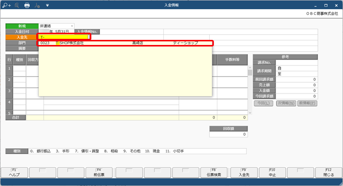 250319_非連結の金額を計上する_018_入金情報_伝票形式_入金先_SA.png