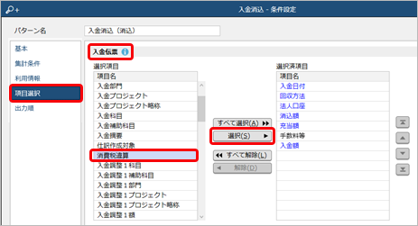 250324_消費税の計算方法の違いで差額がある場合の消込（消費税違算）_014.png