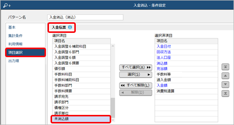250324_消費税の計算方法の違いで差額がある場合の消込（消費税違算）_011.png