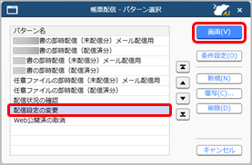 20250331_メールの配信日時を変更する_001_帳票配信_パターン選択.png