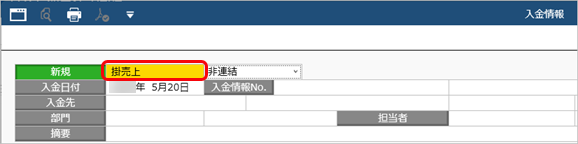 20250331_債権回収処理・入金処理_05_入金伝票_処理区分.png