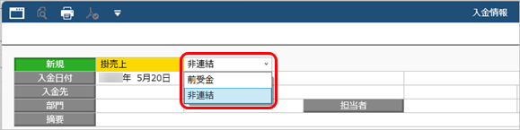 20250331_債権回収処理・入金処理_02_入金伝票_SA.png