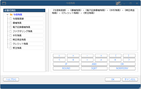 20250317_与信限度額を管理する_003_C_計算式項目.png