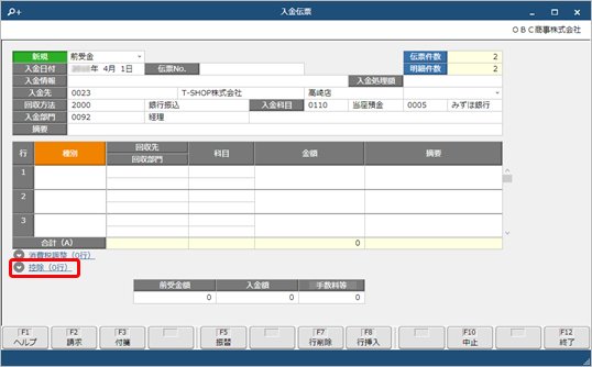 250325_前受金を返金する_004_01_入金伝票_控除.png