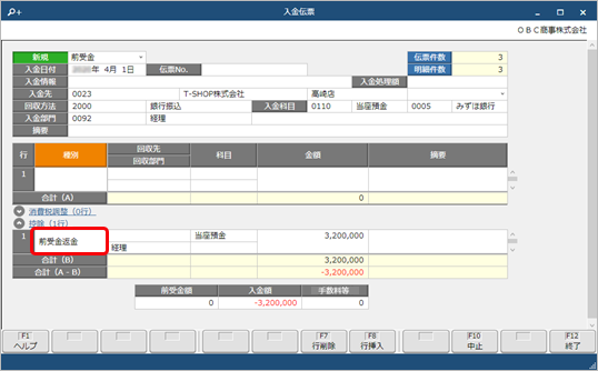 250325_前受金を返金する_004_06_入金伝票_明細.png