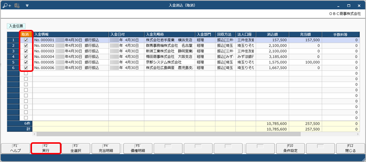 250324_入金消込を取り消す_003.png