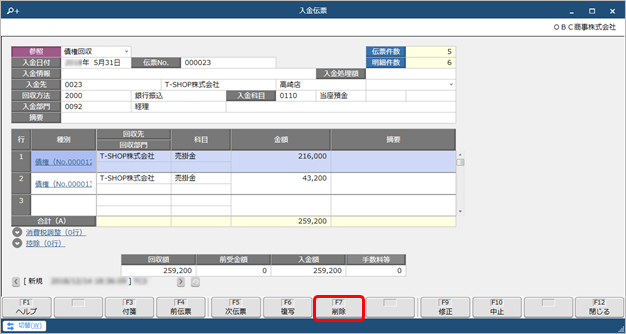 250324_入金消込を取り消す_006.png
