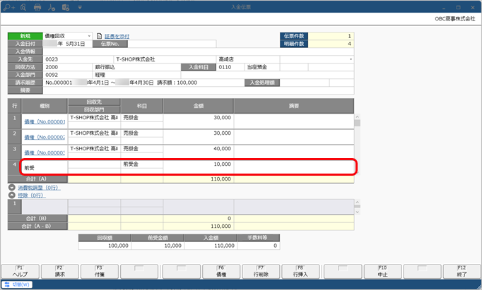 250324_前受金や仮受金が一緒に入金された場合の消込（過入金）_003_入金伝票_SAC.png