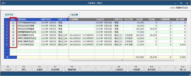 250324_自動選択する入金情報の条件を設定する _015_05_SA.png