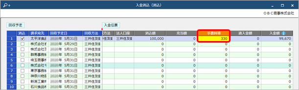 250324_振込手数料が差し引かれて入金された場合の消込_001.png