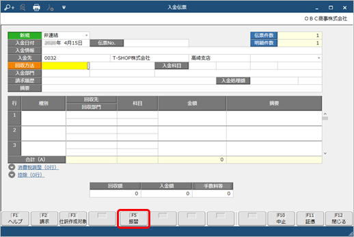 250324_前受金を非連結の金額に振り替える_002_入金伝票.png