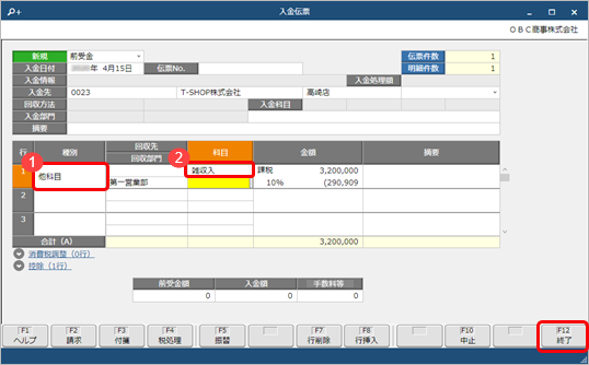250324_前受金を他の科目に振り替える_007_04_入金伝票.png
