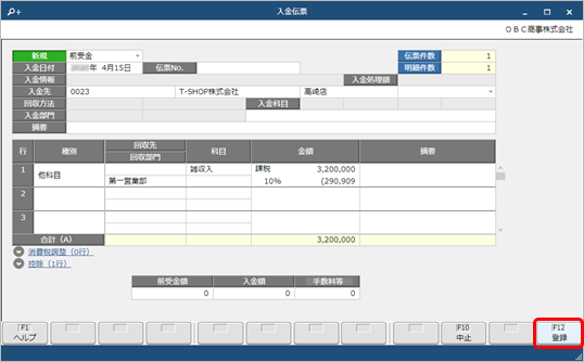 250324_前受金を他の科目に振り替える_007_05_入金伝票.png