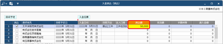 250319_一部入金の場合の消込_001_入金消込.png