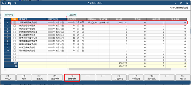 250319_一部入金の場合の消込_003_入金消込.png