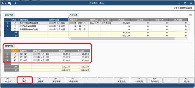 250319一部入金の場合の消込_004_入金消込.png