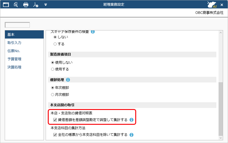 20250306_導入処理_001_本支店間の取引について.png