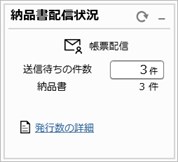 20250304_ダッシュボードの使い方_012_納品書配信状況.png