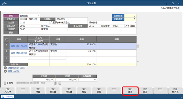 250325_支払消込を修正する_001_支払伝票_ST.png